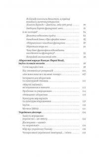 Канада. Від персикових садів до Полярного кола — Євген Лакінський #3