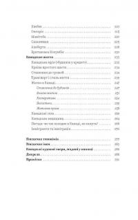 Канада. Від персикових садів до Полярного кола — Євген Лакінський #5