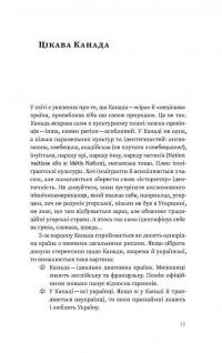 Канада. Від персикових садів до Полярного кола — Євген Лакінський #7