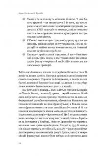Канада. Від персикових садів до Полярного кола — Євген Лакінський #8
