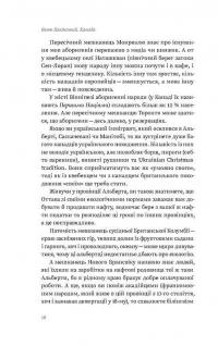 Канада. Від персикових садів до Полярного кола — Євген Лакінський #10