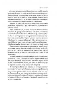 Канада. Від персикових садів до Полярного кола — Євген Лакінський #11