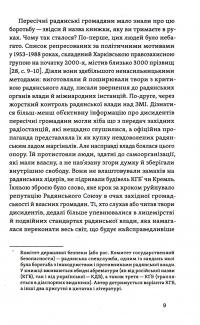 Невидима битва. Як дисиденти боролися за незалежність України — Роман Клочко #10