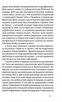Невидима битва. Як дисиденти боролися за незалежність України — Роман Клочко #12