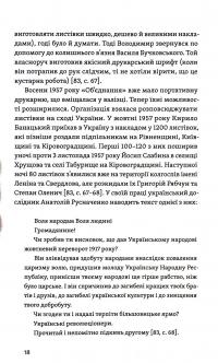 Невидима битва. Як дисиденти боролися за незалежність України — Роман Клочко #19