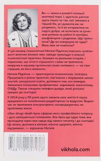 Про жінок. Психологія змін зрілого віку — Наталія Підлісна #2