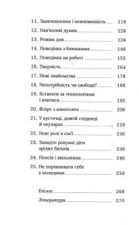 Про жінок. Психологія змін зрілого віку — Наталія Підлісна #7