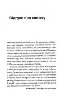 Про жінок. Психологія змін зрілого віку — Наталія Підлісна #8
