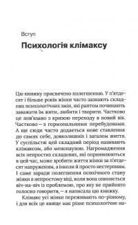 Про жінок. Психологія змін зрілого віку — Наталія Підлісна #9