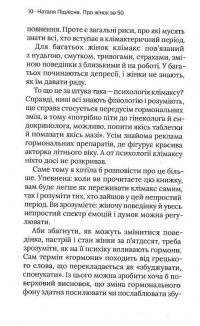 Про жінок. Психологія змін зрілого віку — Наталія Підлісна #10