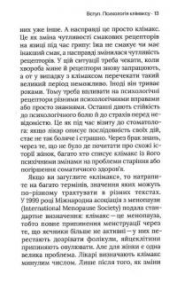 Про жінок. Психологія змін зрілого віку — Наталія Підлісна #13