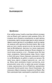 Український Шпіцберген. Ведмеді, вугілля та комунізм — Максим Беспалов #10