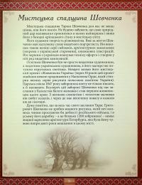Тарас Шевченко. Творчий шлях #10