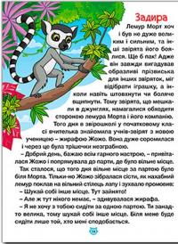 Казки про тварин різних країн. Велика книга — Юлія Карпенко #7