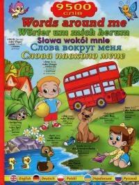 Слова навколо мене. Ілюстрований словник англійською, німецькою, польською, українською та російською мовами — Ольга Мазур,Олег Єрошенко #1