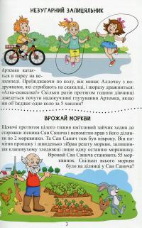Навчайся-розважайся. Веселий задачник — О. Науменко #8