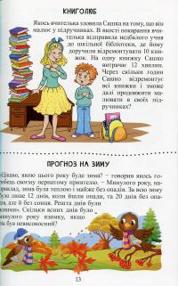 Навчайся-розважайся. Веселий задачник — О. Науменко #13