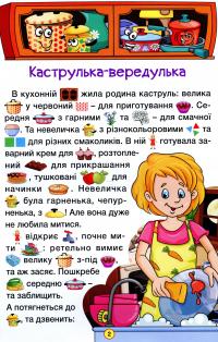 Навчайся-розважайся. Захопливі казки — Олег Майборода,Т. Сак,О. Макарчук #5