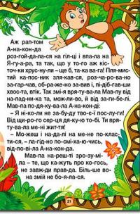 Казки по складах. Жовта #7