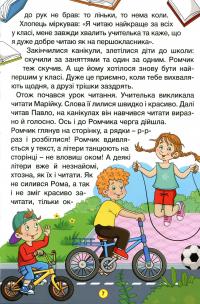 Навчайся-розважайся. Оповідання для дітей. Зелена — О. Макарчук,Л. Кочерга #9