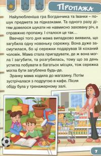 Навчайся-розважайся. Юний детектив #12