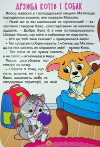 Песик Кексик та його друзі — О. Науменко #10