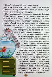 Песик Кексик та його друзі — О. Науменко #15