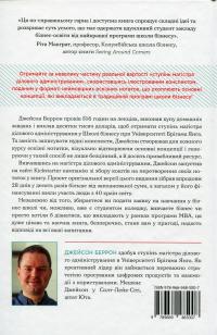 MBA: наочний курс — Джейсон Беррон #2