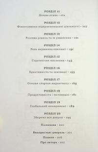 MBA: наочний курс — Джейсон Беррон #8