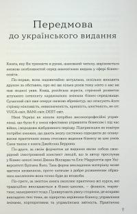 MBA: наочний курс — Джейсон Беррон #9