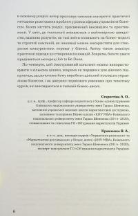 MBA: наочний курс — Джейсон Беррон #10