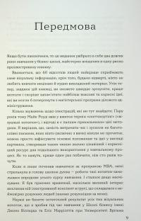 MBA: наочний курс — Джейсон Беррон #11