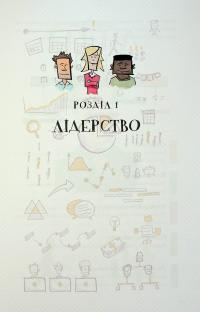 MBA: наочний курс — Джейсон Беррон #15