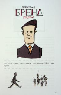 MBA: наочний курс — Джейсон Беррон #17