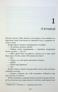 Убивчий місяць — Ю Несбьо #15