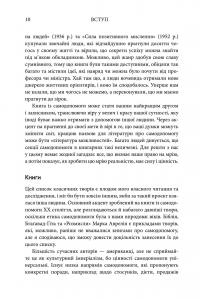 50 видатних творів. Самодопомога — Том Батлер-Боудон #10