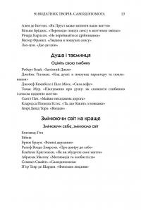 50 видатних творів. Самодопомога — Том Батлер-Боудон #13