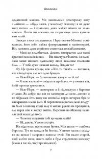 Двоюрідні — Карен М. Макманус #7