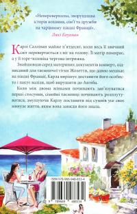 Вілла сонця й таємниць — Дженніфер Бонет #2