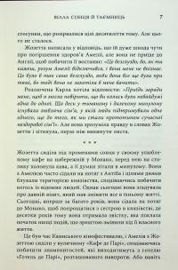 Вілла сонця й таємниць — Дженніфер Бонет #5