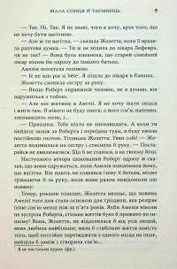 Вілла сонця й таємниць — Дженніфер Бонет #7