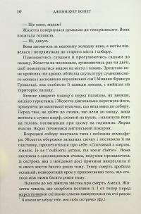 Вілла сонця й таємниць — Дженніфер Бонет #8