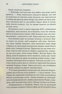 Вілла сонця й таємниць — Дженніфер Бонет #10
