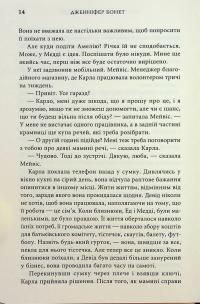 Вілла сонця й таємниць — Дженніфер Бонет #12