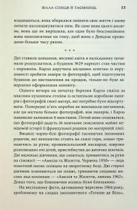 Вілла сонця й таємниць — Дженніфер Бонет #13