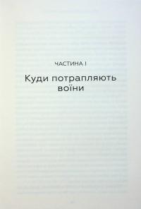 Живи. Борися. Виживи. Надзвичайна історія одного солдата про війну проти Росії — Шон Піннер #12