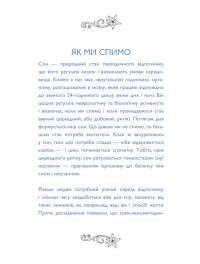 Не можу заснути. Журнал-розмальовка — Сара Джейн Арнолд #6