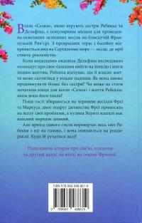 Вілла других шансів — Дженніфер Бонет #2