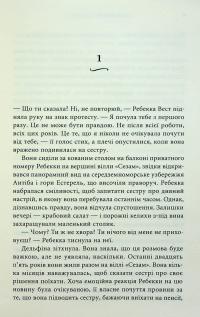 Вілла других шансів — Дженніфер Бонет #5
