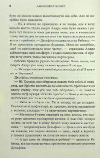 Вілла других шансів — Дженніфер Бонет #6